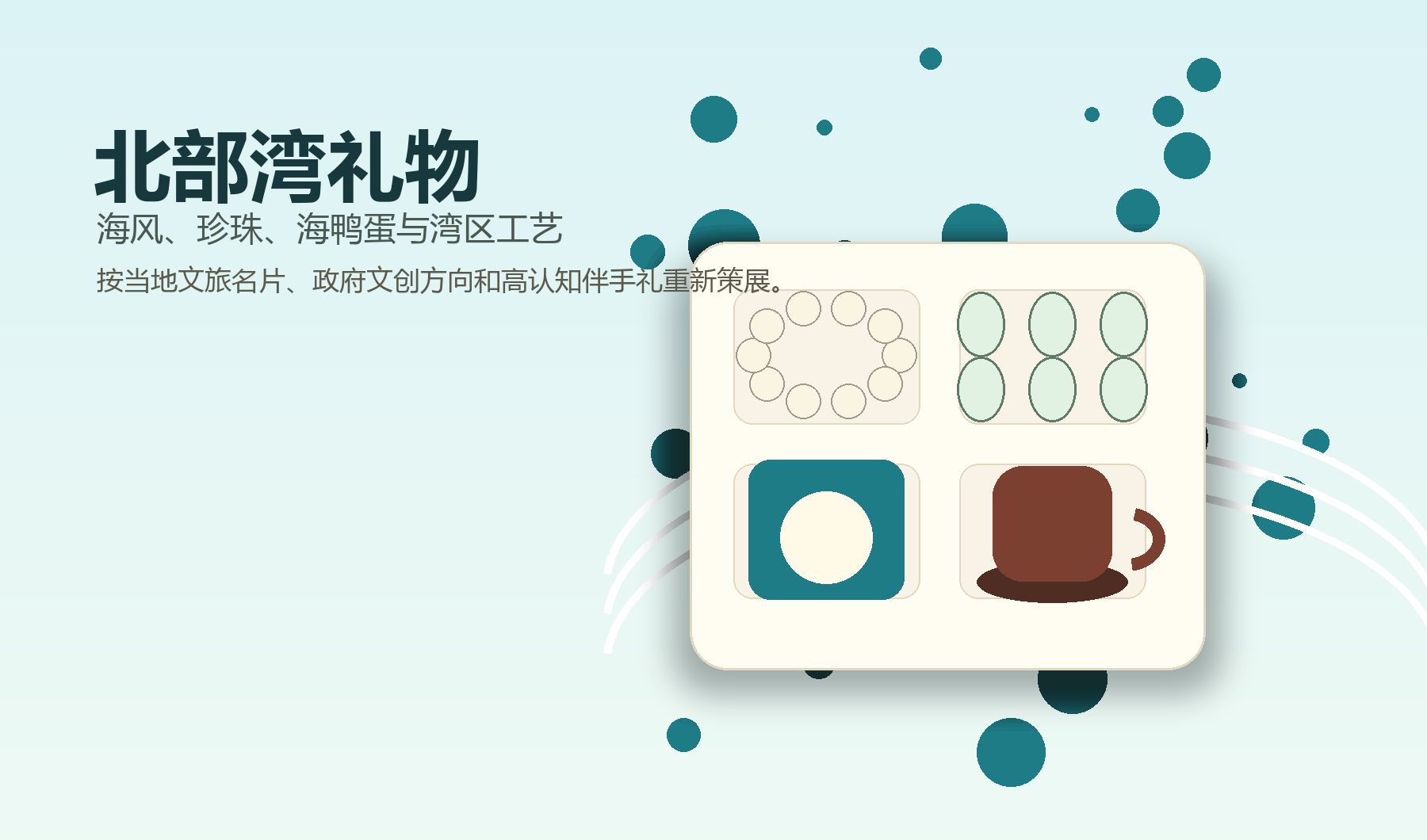北部湾礼物首屏礼盒海报